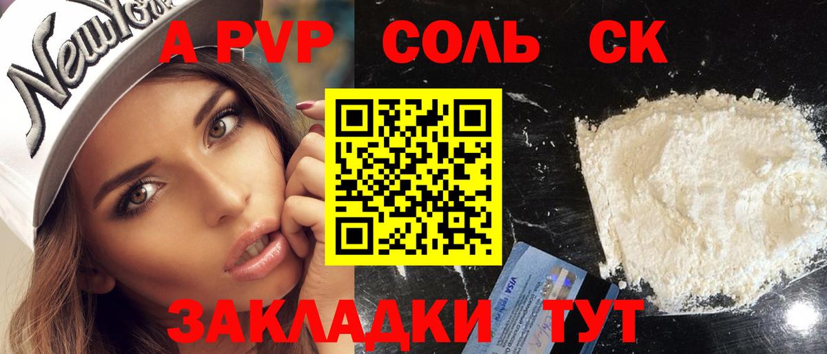 А ПВП  A-PVP СК КРИС  Вход с VPN  Димитровград  Alpha PVP Соль 