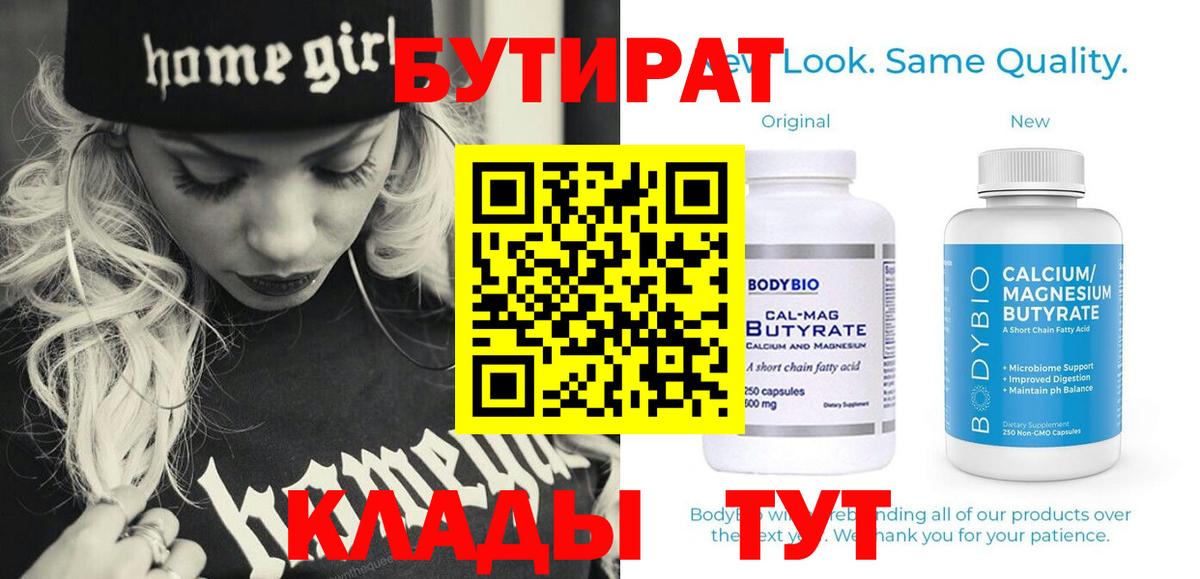 Димитровград  Бутират 1.4BDO  Вход с VPN 