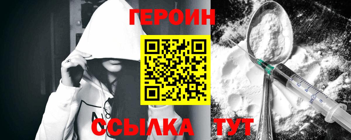 ГЕРОИН хмурый  ГЕРОИН  Димитровград  Вход с VPN 