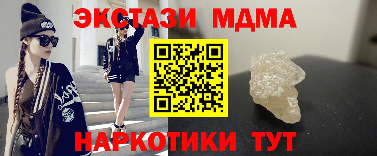 МДМА кристаллы  Вход с VPN  Димитровград 